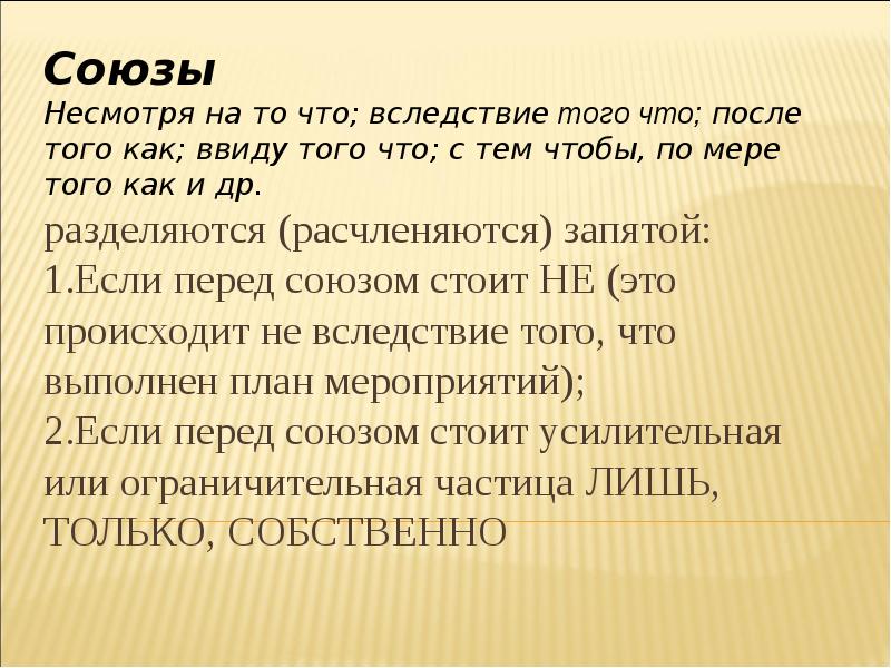 Несмотря на то. Несмотря на то что. Запятая перед несмотря на то что. Ни смотря на то что. Что несмотря на запятая после что.