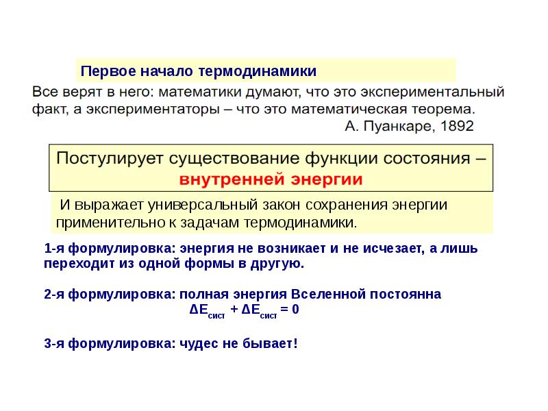 Внешний эффект реакции. Энергетический эффект реакции. Первое начало термодинамики. Энергетические эффекты химических реакций.