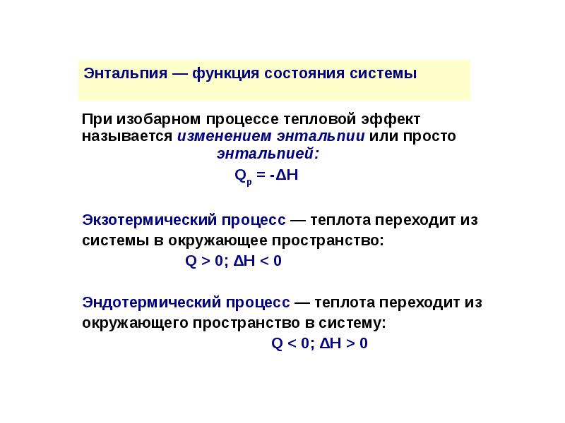 Эффекты реакции. Энергетические эффекты химических реакций. Энергетический эффект реакции. Виды энергетических эффектов химических реакций. Энергетический эффект взаимодействия.