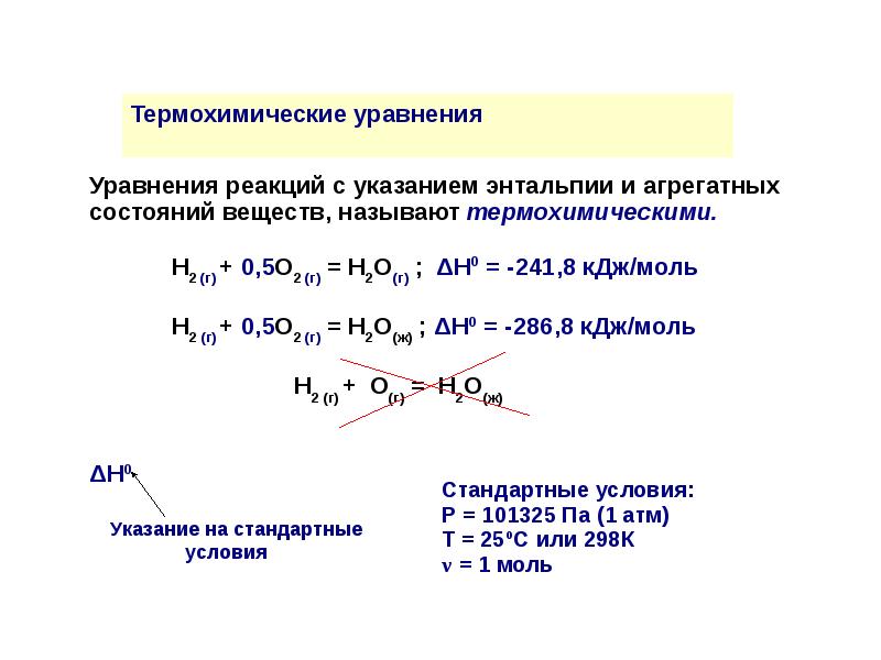 10 термохимических реакций. Термохимическое уравнение реакции. Термохимическое уравнение реакции пример. Термохимические реакции. Термохимические уравнения примеры.