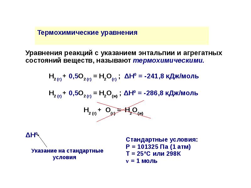 Термохимическое уравнение химической реакции. Тепловой эффект химической реакции термохимические уравнения. Термохимические уравнения реакций примеры. Энергетический эффект реакции. Энергетика химических реакций термохимические уравнения.