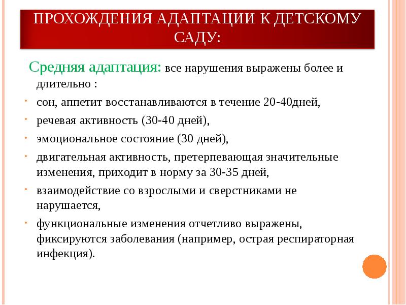Прохождение адаптации. Показатели адаптации персонала. Степень адаптации к детскому. Алгоритм адаптации ребенка к детскому саду. Социально-психологическая адаптация в трудовом коллективе.