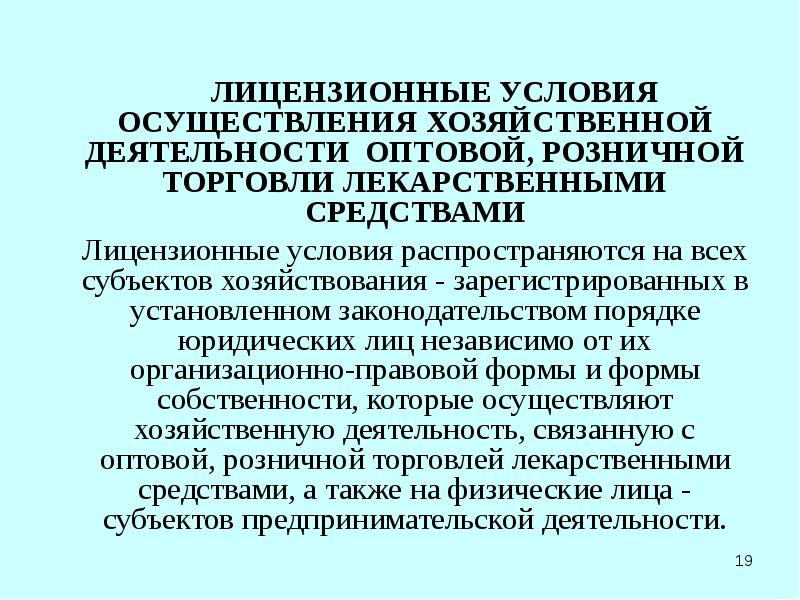 Организация оптовой торговли лекарственными средствами