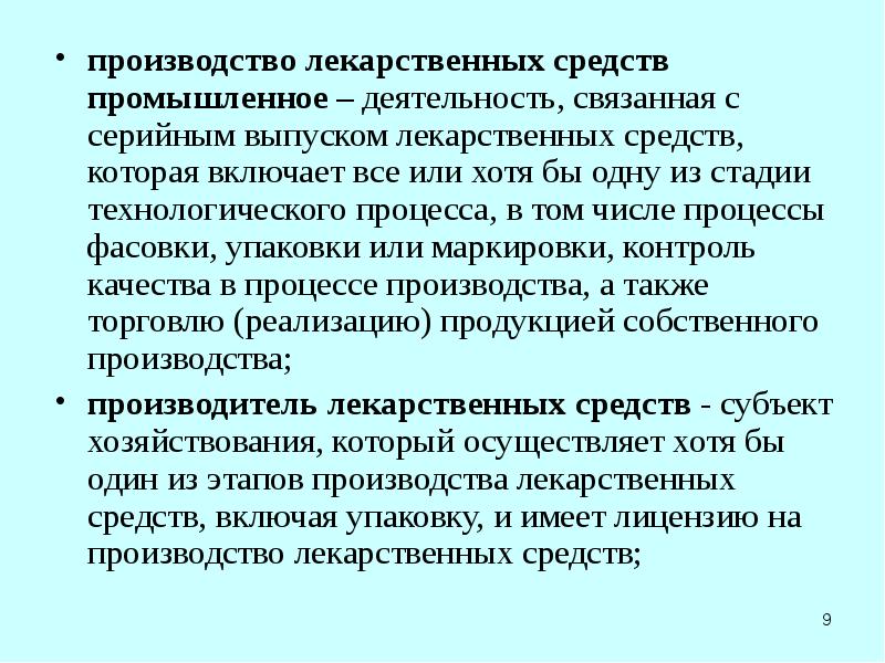 Производство лекарственных средств презентация