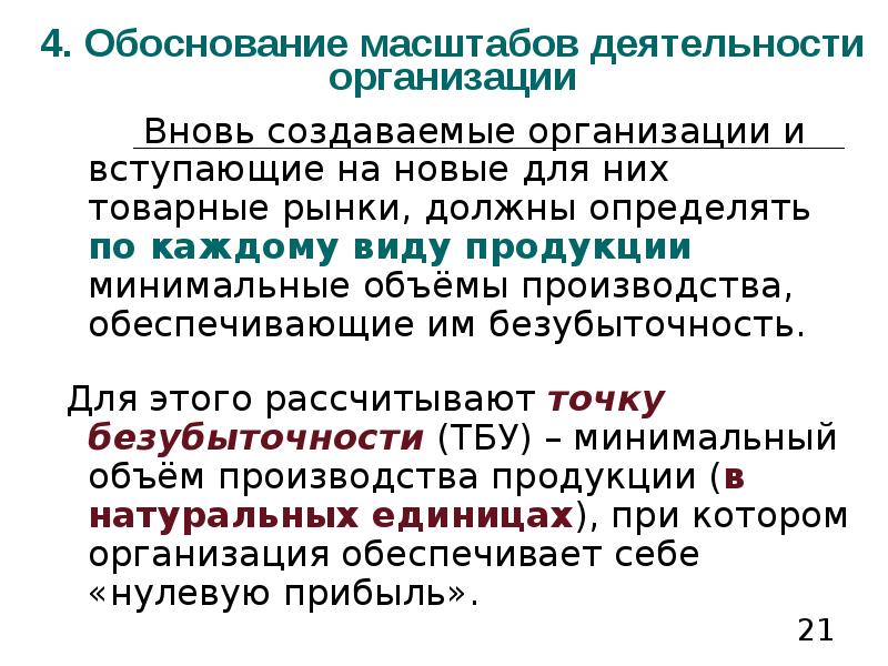 Вновь организуемый. Масштаб деятельности предприятия это. Масштаб предприятия виды. Расширение масштаба деятельности. Виды масштабов деятельности.