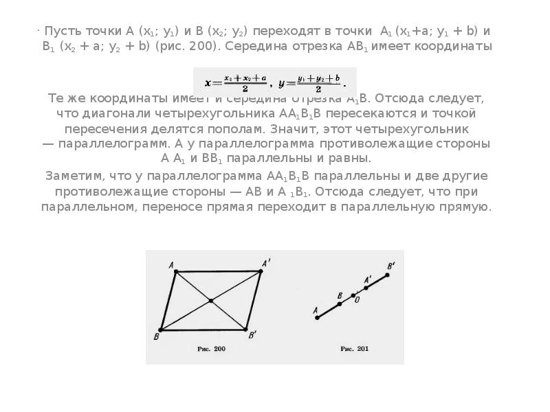 Точка o является серединой отрезка ab