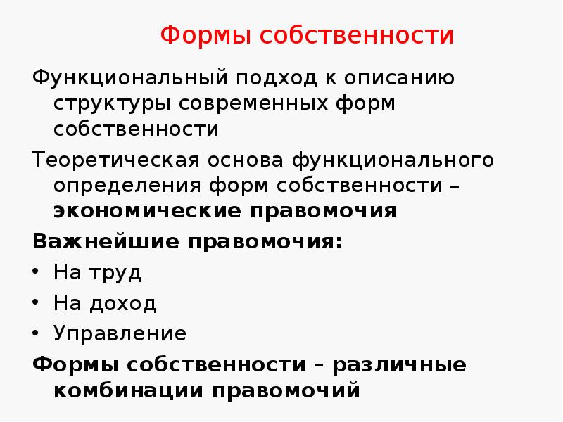 Социальная собственность. Форма собственности СМИ. Вода форма собственности. Форма собственности музея. Функциональная собственность.