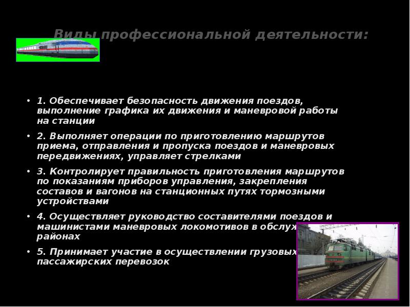 Является ли получение плана маневровых передвижений командой на начало движения сдо