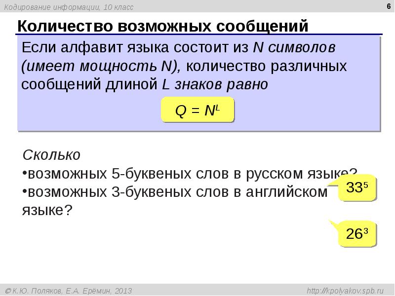 Алфавит состоит из 16 символов. Алфавитный язык состоит из 16. Алфавит кодирования информации состоит из. Алфавит языка состоит из 16 символов сколько информации несет.