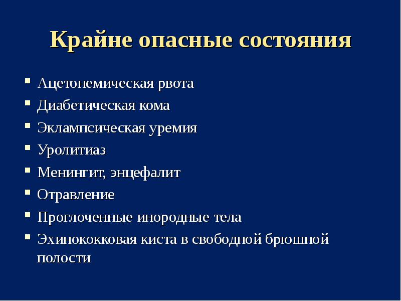 Ацетонемическая рвота карта вызова