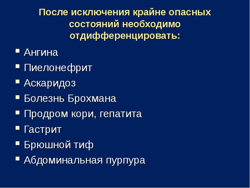 Реферат абдоминальный синдром у детей