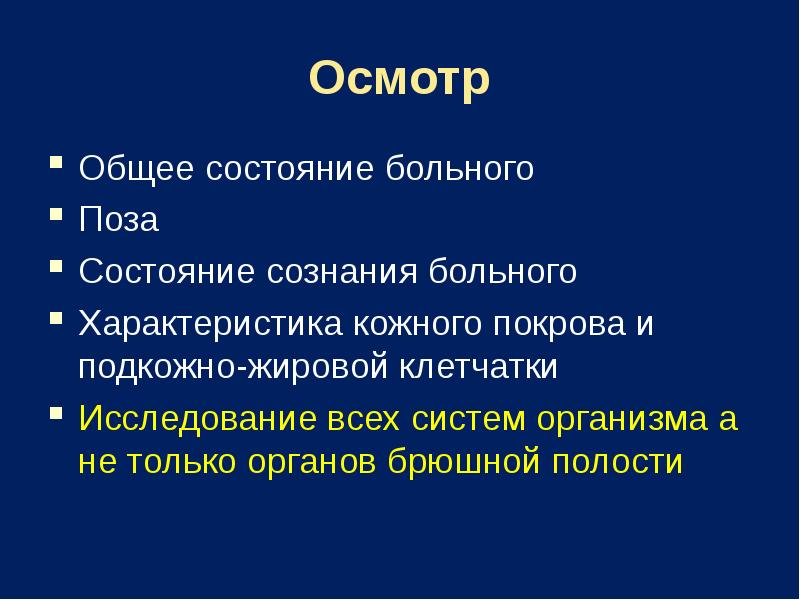 Реферат абдоминальный синдром у детей