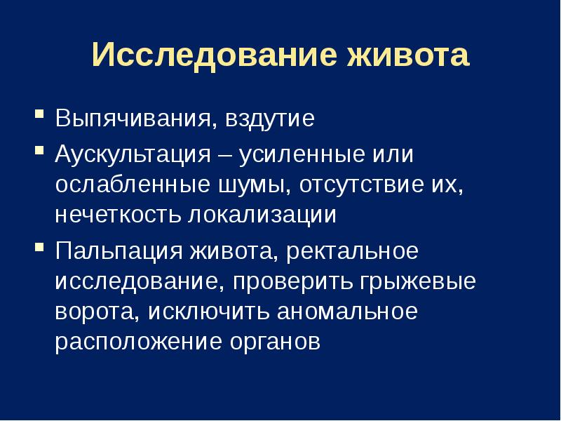 Реферат абдоминальный синдром у детей