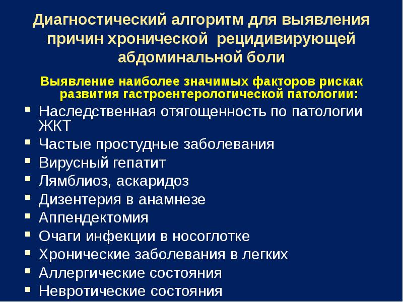 Реферат абдоминальный синдром у детей