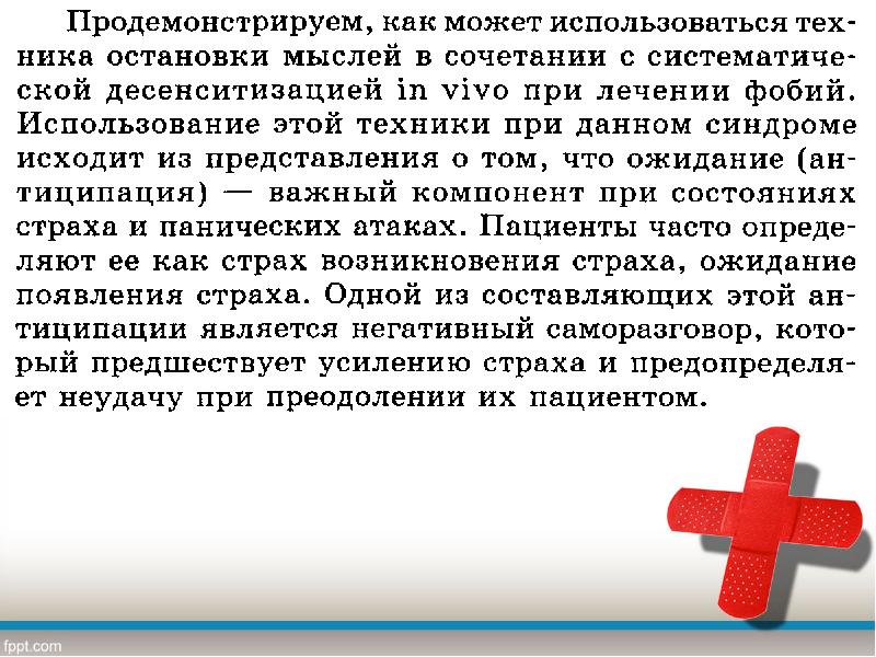 Когнитивно-поведенческая психотерапия презентация. Когнитивно-поведенческая психотерапия.