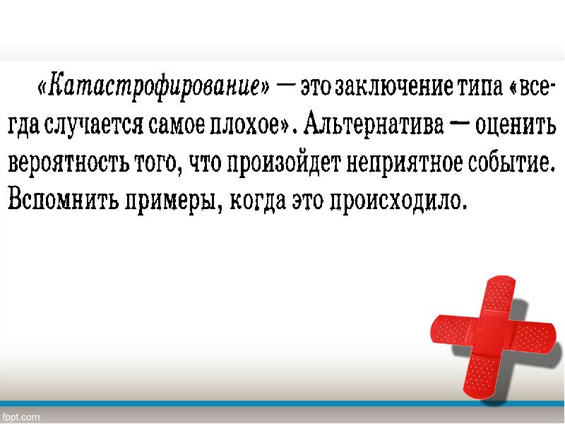 Презентация когнитивно поведенческая психотерапия