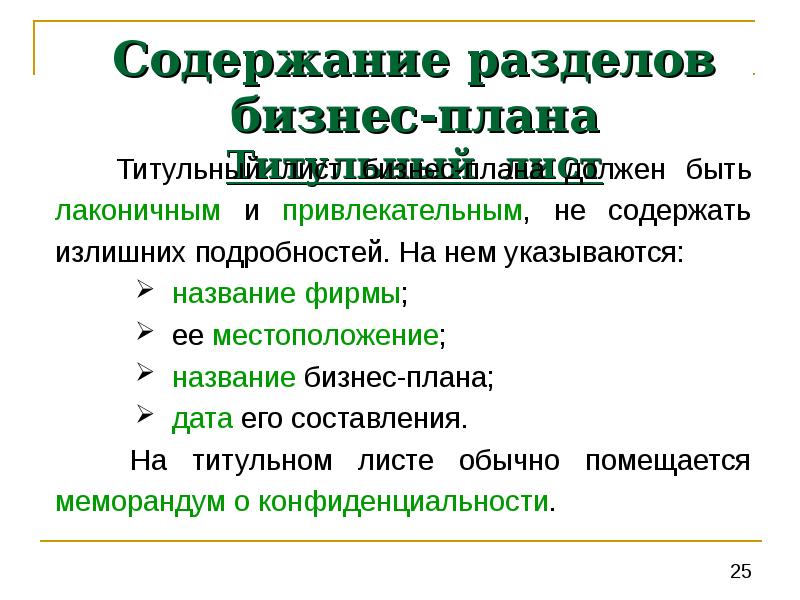 Основное назначение предварительного плана проекта состоит в