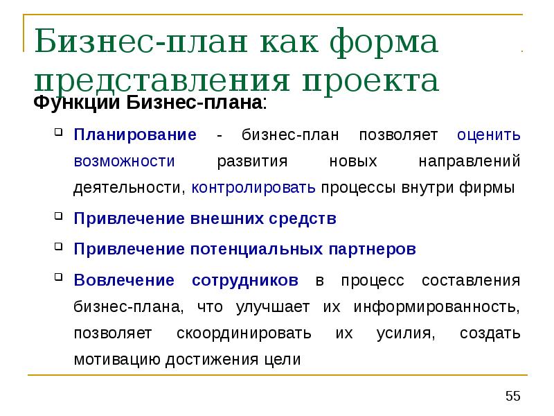 Бизнес предполагает. Типы бизнес-планов. Разновидности бизнес плана. Бизнес план виды бизнес планов. Виды бизнес-планов и их характеристика.