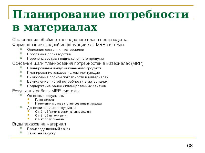 План закупки материалов составляется на основе плана потребности в материалах с учетом