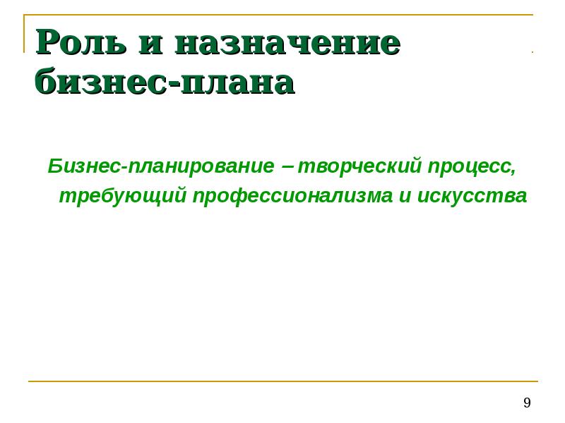 планирование. планирование творческого процесса. цифровые технологии в менеджменте. креативное рисование. бизнес проект.