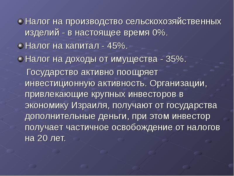 Налог 35. Налоговая система Израиля презентация. Налогообложение в Израиле. Подоходный налог в Израиле. Шкала подоходного налога в Израиле.