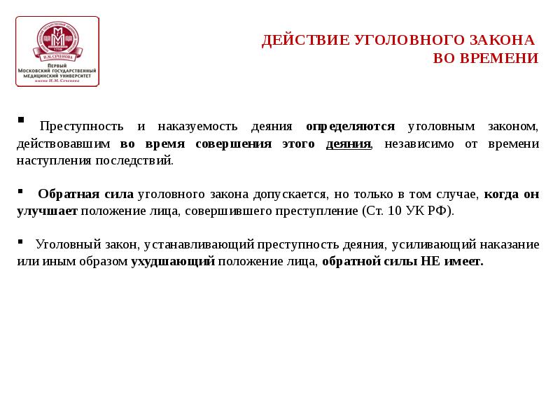 Какие уголовные законы имеют обратную силу. Обратная сила уголовного закона. Уголовным законом, иным образом улучшающим положение лица. Усовершенствовали закон.