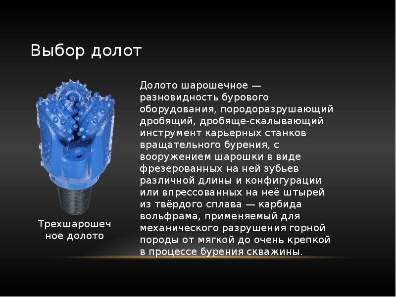 3 т-цв 3м. Выбор долота. 5 мм. Выбор типов долот. Влияние режимных параметров на показатели бурения.
