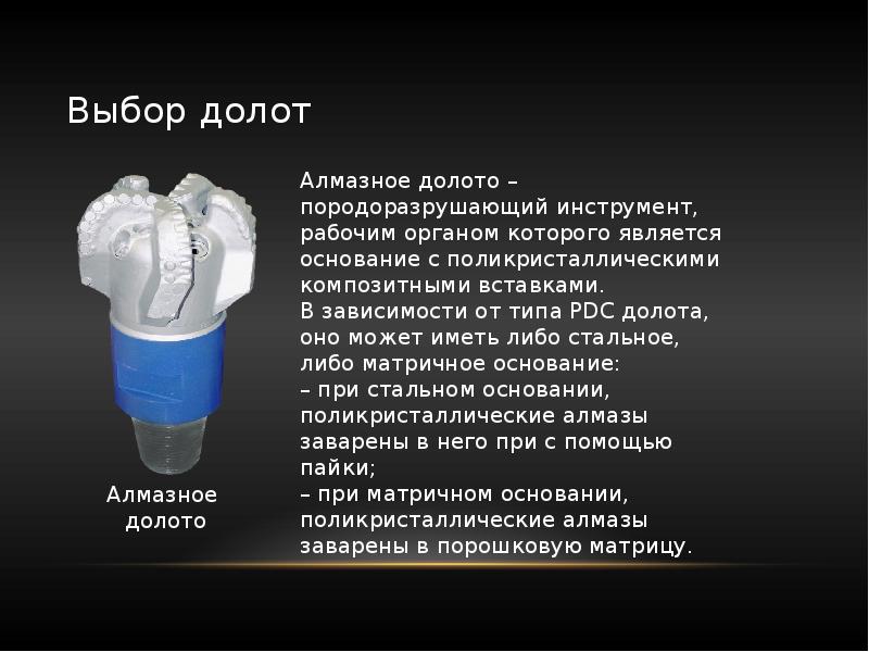 Выбор долота. Буровой инструмент (bit-dh350-d152). Выбор типа долота и режима бурения. Шарошечные долота atlas copco. Выбор долота.