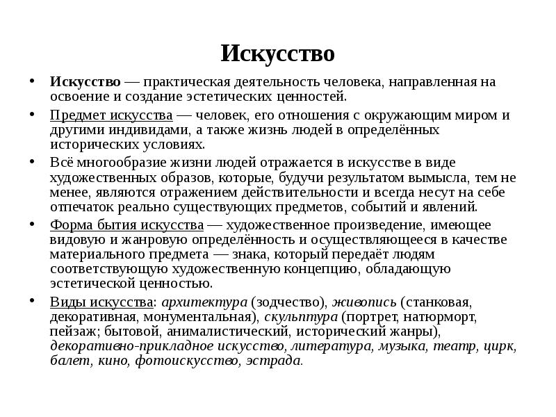 Сочинение какова роль искусства в жизни общества