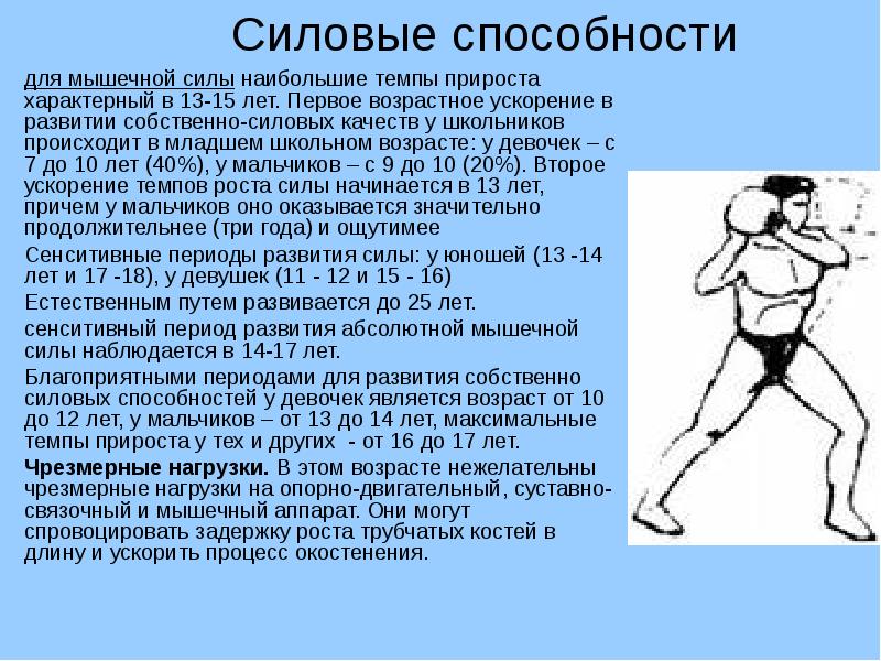 Развитие силовых способностей