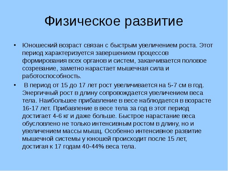 Половое созревание подростка презентация