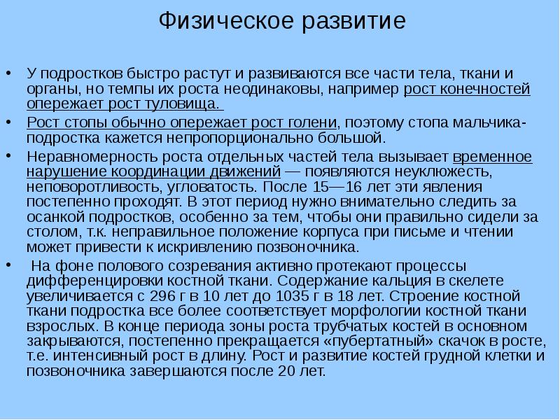 Физическое развитие подростков проект 7 класс