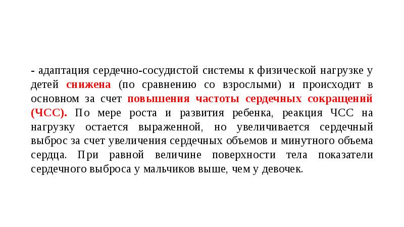 Адаптация сердечно сосудистой системы к нагрузкам