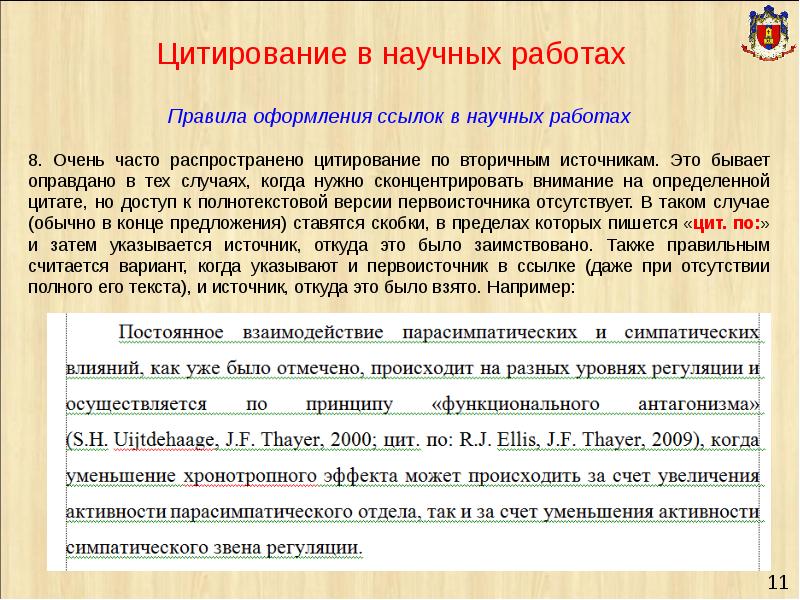 Статья цитаты. Цитирование в научных работах. Цитирование научной статьи пример. Правила цитирования в научной работе. Цитирование в научных статьях.