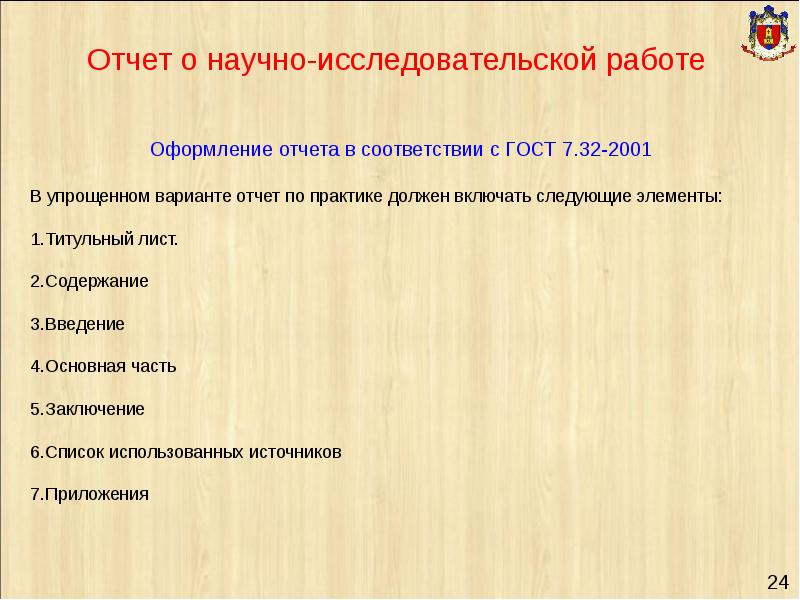 Научная работа пример. ГОСТ оформления научно-исследовательской работы пример. Отчет о научно-исследовательской работе. Отчет по научно-исследовательской работе. Отчет по научной исследовательской работе.