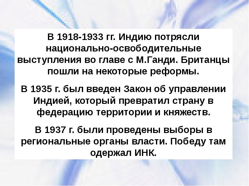 Индия в первой половине 20 века презентация