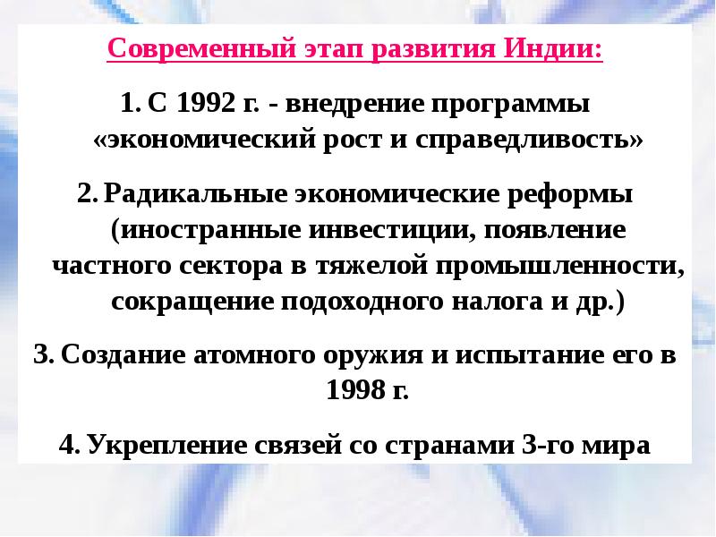 Развитие индии во второй половине 20 века. Политическое развитие Индии. Индия экономическое и политическое развитие. Индия реформы 20 век. Социально-экономическое развитие Индии 19-20 века.