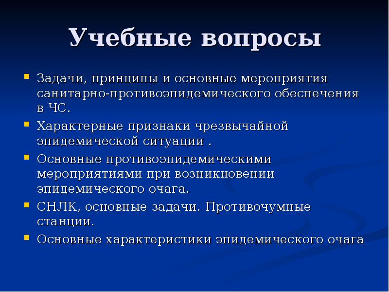 План противоэпидемических мероприятий в очаге гепатита в