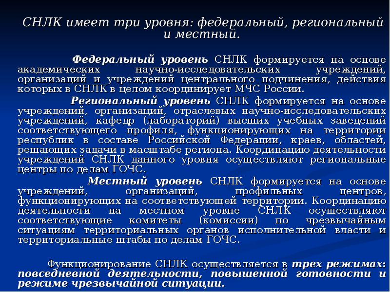 Медико санитарное обеспечение при ликвидации последствий радиационных аварий презентация