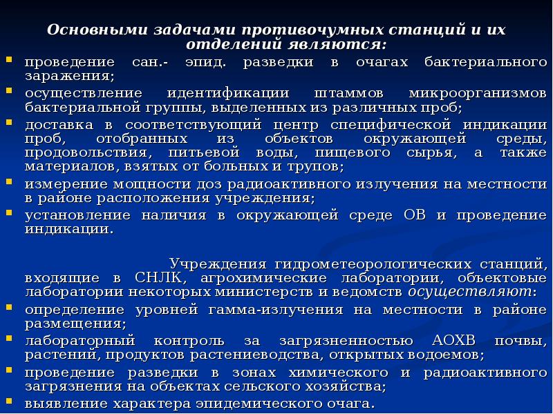 Обеспечение безопасности при эпидемии презентация