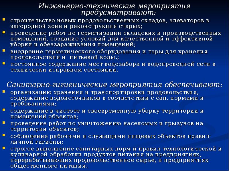 Обеспечение безопасности при эпидемии презентация