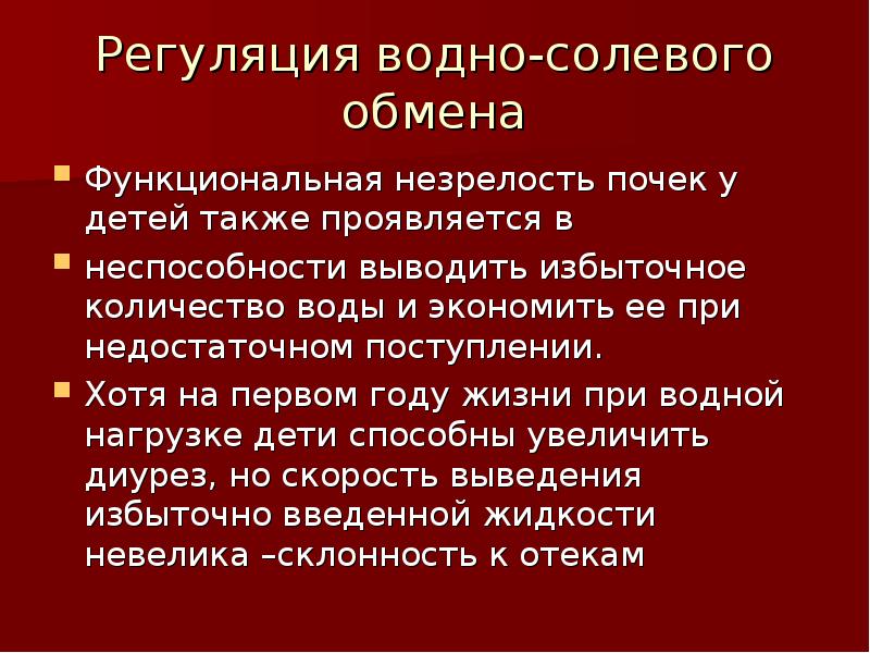 Афо почек и мочевыводящих путей у детей презентация