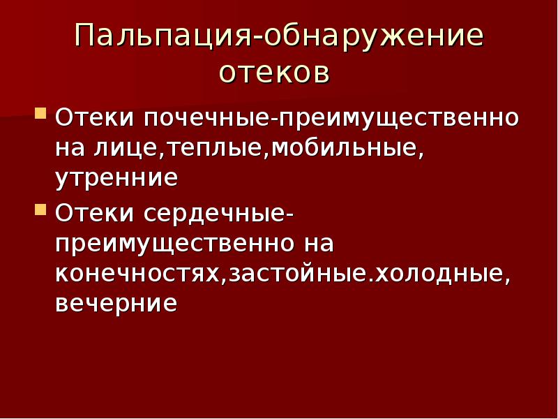 Почечные отеки презентация