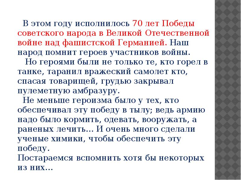 Презентация ученые химики в годы великой отечественной войны