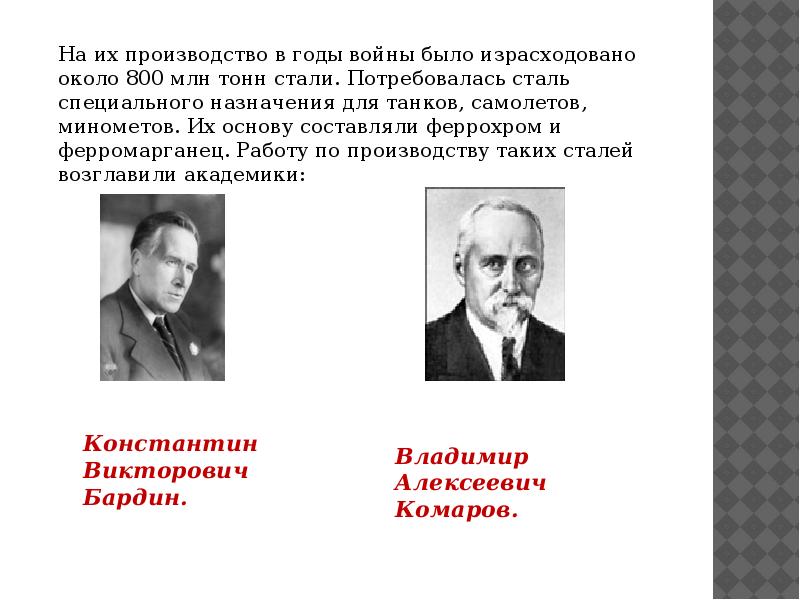 Проект вклад ученых химиков в победу в великой отечественной войне