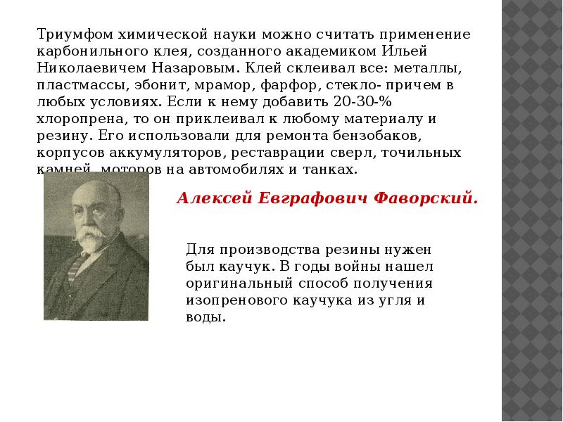 Презентация ученые химики в годы великой отечественной войны