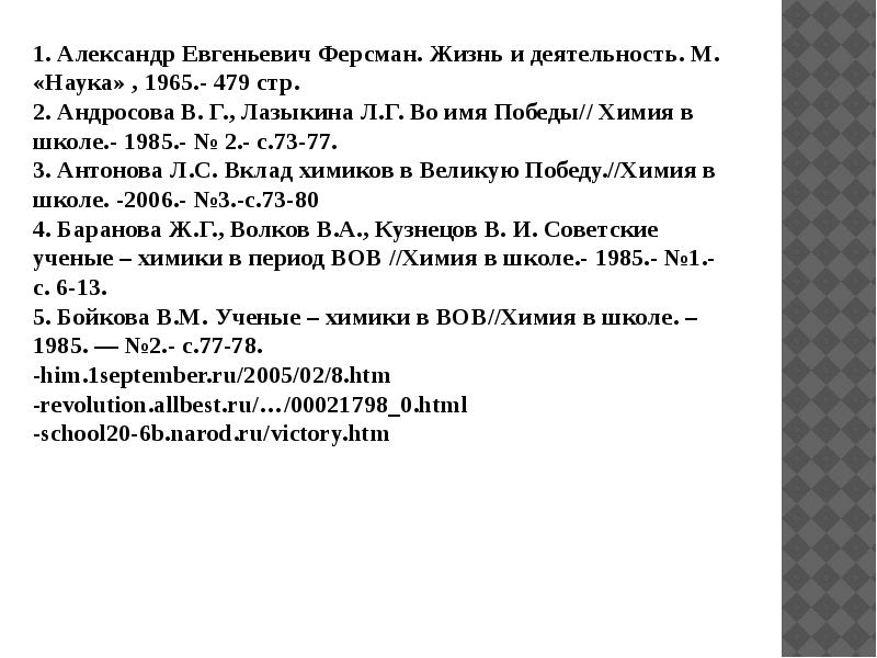 Презентация ученые химики в годы великой отечественной войны