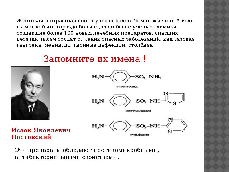 Постовский исаак яковлевич презентация