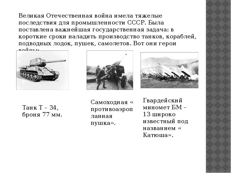 Вклад ученых химиков в победу над фашизмом в великой отечественной войне проект