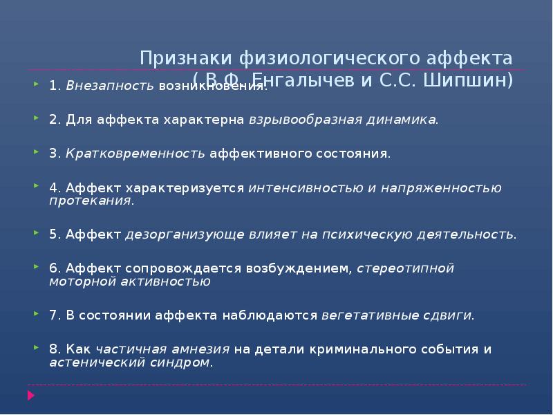 Астенический аффект. Признаки состояния аффекта. Физиологический аффект характеризуется. Аффект характеризуется следующими признаками. Состояние аффекта характеризуется.